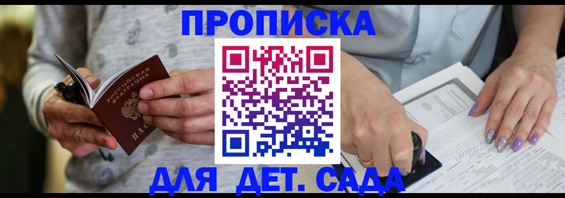 прописка в Куйбышеве